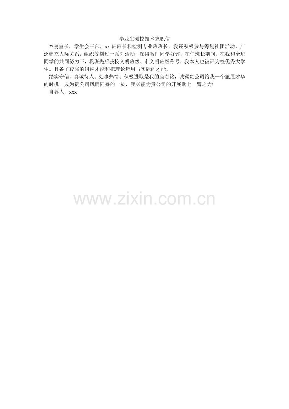 毕业生测控技术求职信.doc_第1页