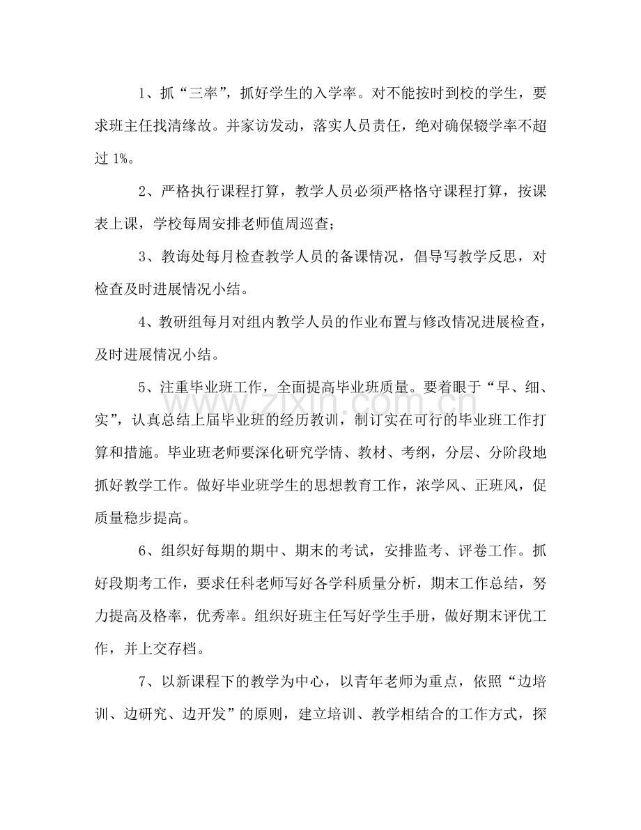 秋学期小学教导处工作参考计划.doc_第2页