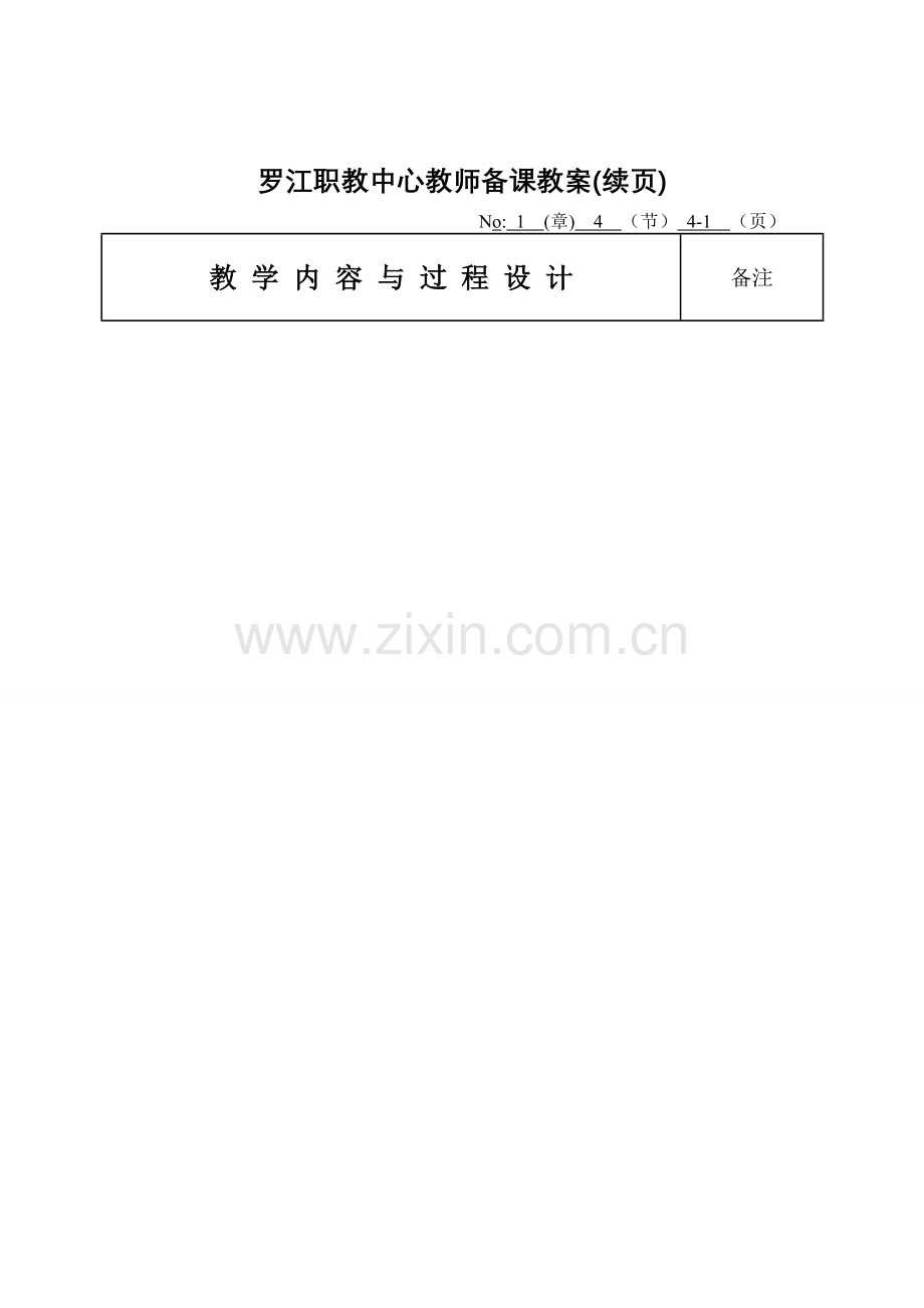 计算机基础第一章第四节.doc_第2页