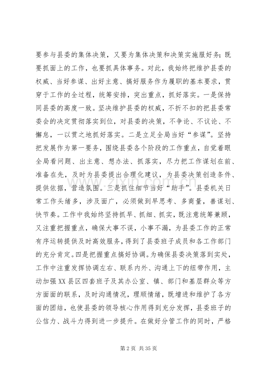 办公室主任发言稿.docx_第2页