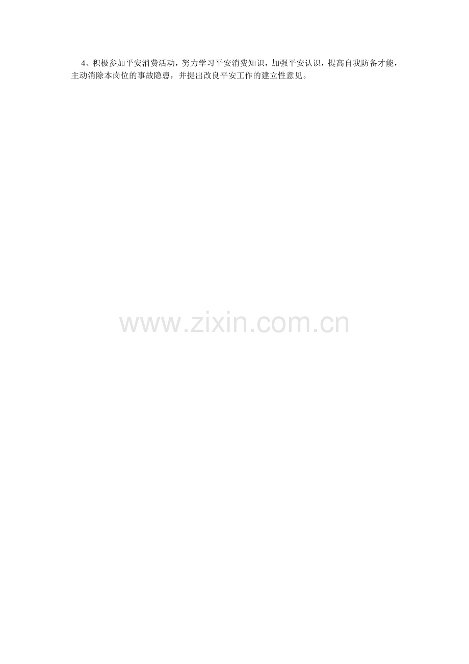 风电部煤气工段安全生产责任制度.doc_第2页