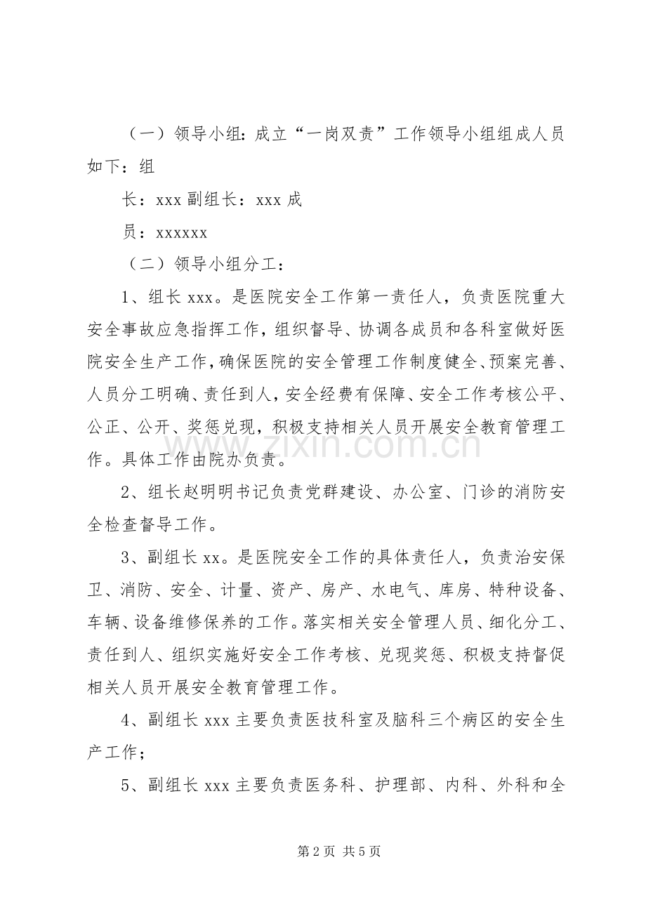 医院安全生产一岗双责方案[5篇范文].docx_第2页