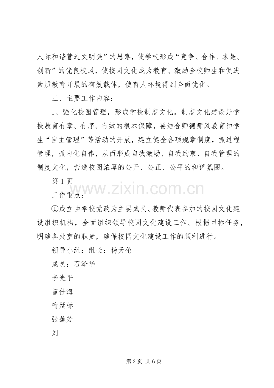 XX县区三江乡通户碎石路工程建设项目方案(5).docx_第2页