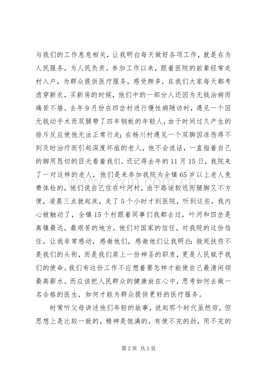 演讲稿范文(我的信仰为人民服务).docx_第2页