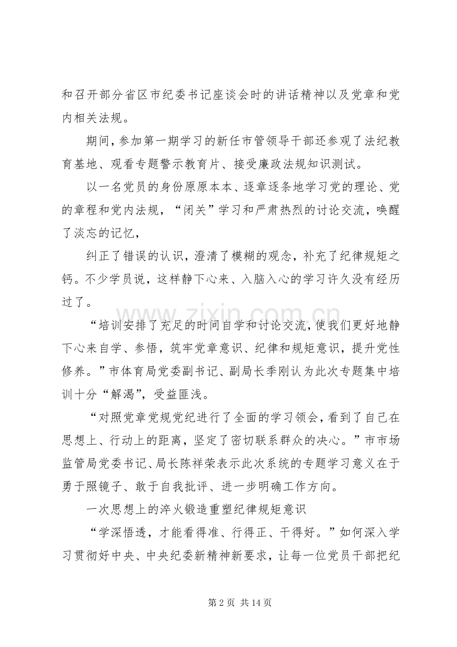 严守党章党规、规范党员言行研讨会交流发言材料提纲.docx_第2页
