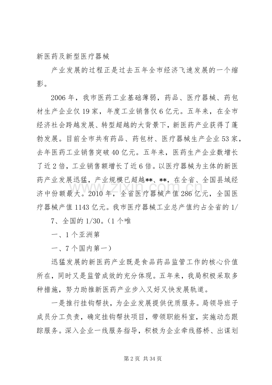 在第12次党代会前专题座谈会上的发言稿(定稿).docx_第2页