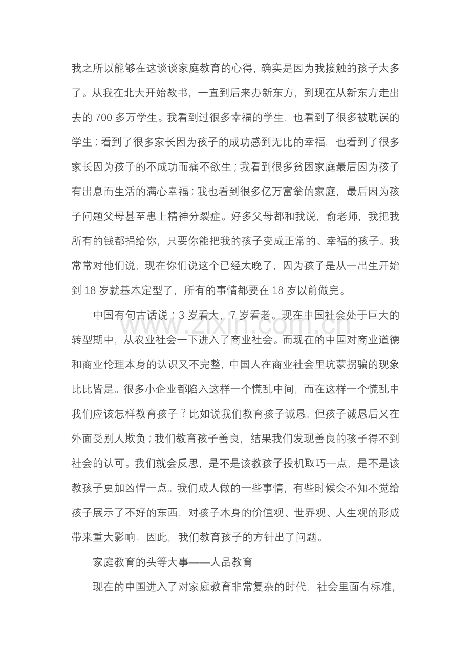 我让女儿主动学习的秘密,做家长的都该看看！.doc_第1页