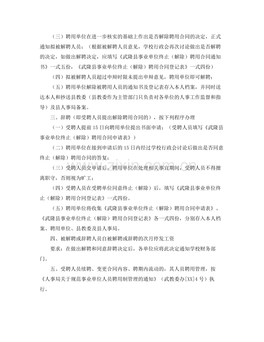 如何解除聘用合同.docx_第2页