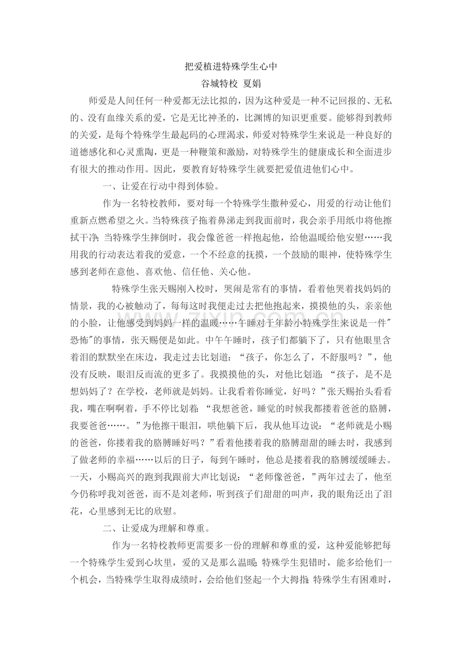 把爱种进特殊学生心中.doc_第1页