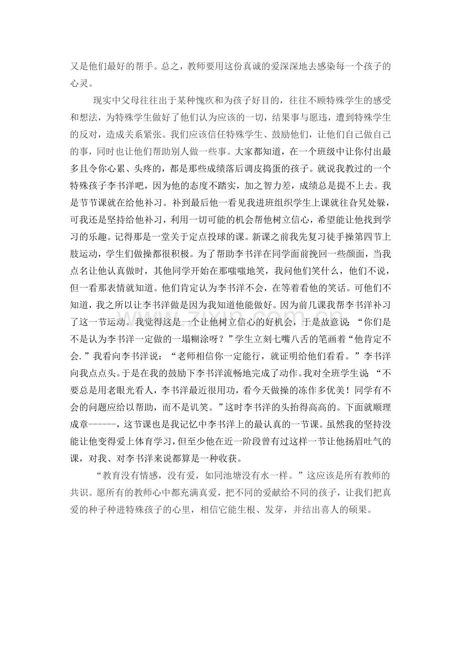 把爱种进特殊学生心中.doc_第2页