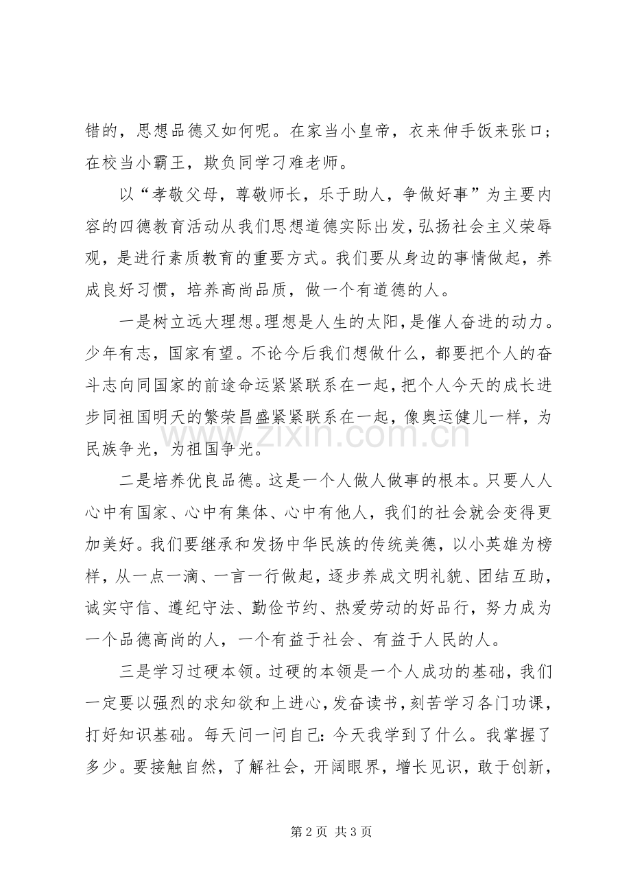 学习英雄少年演讲稿.docx_第2页