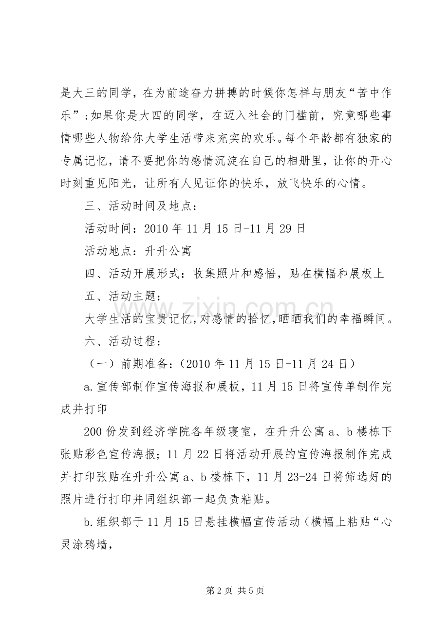 涂鸦墙揭幕仪式发言.docx_第2页