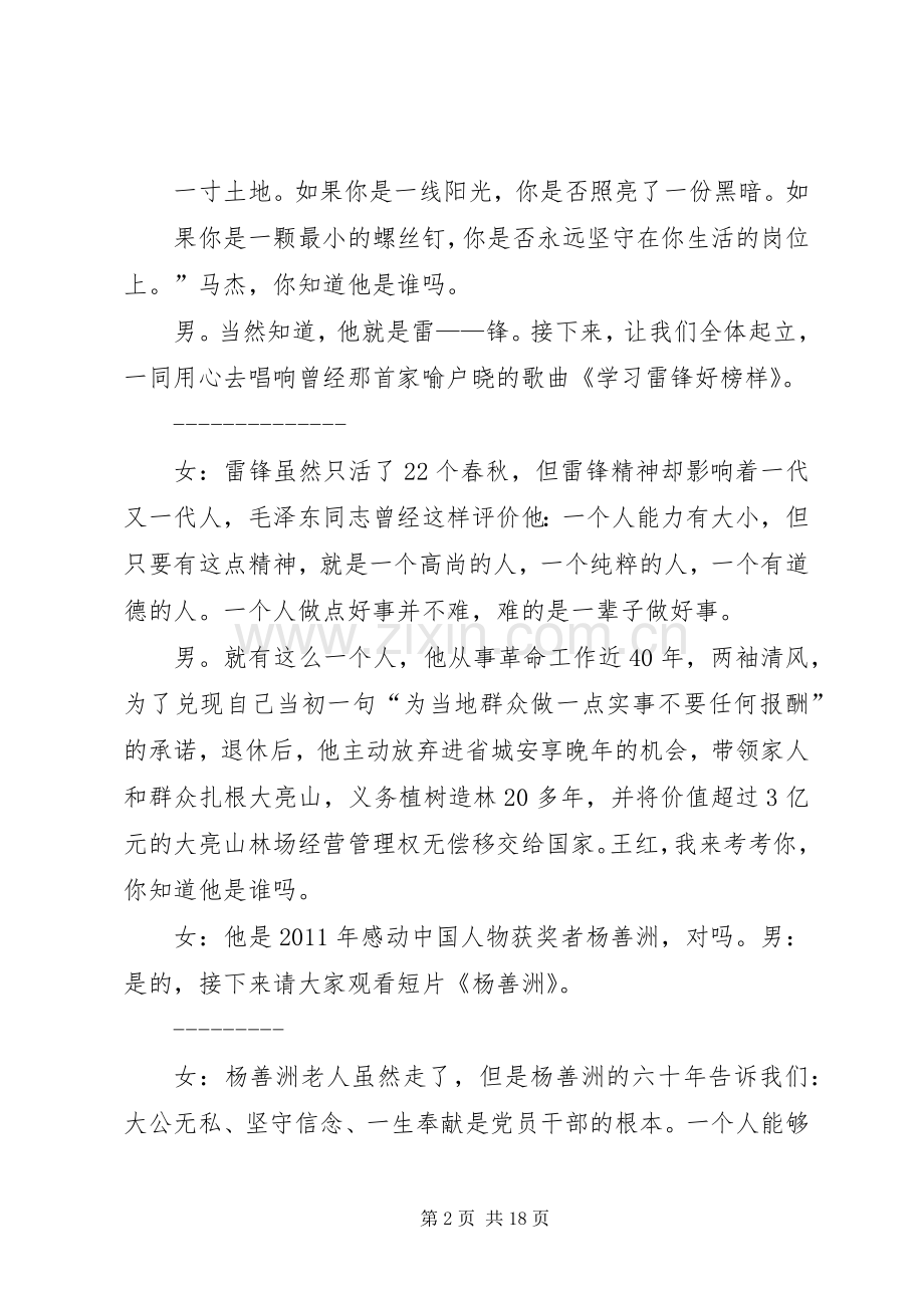 道德讲堂主持稿2(9).docx_第2页