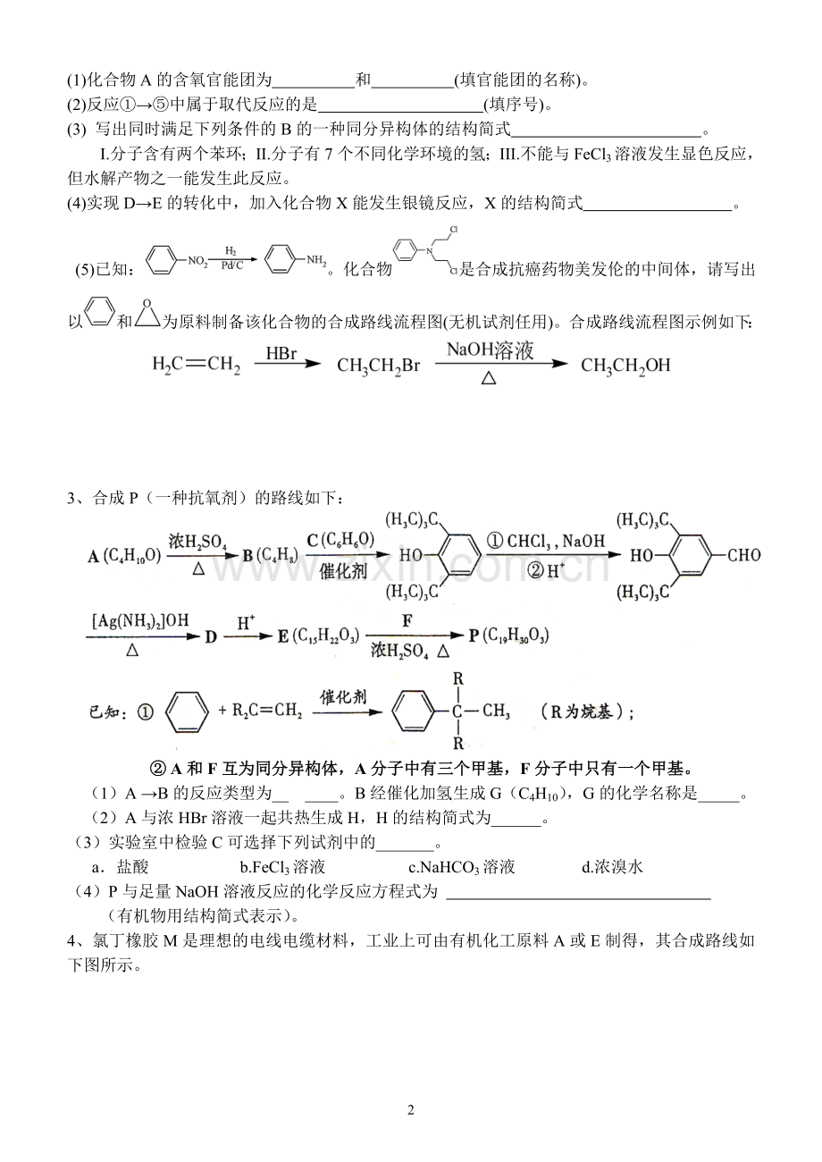 有机合成训练题.doc_第2页