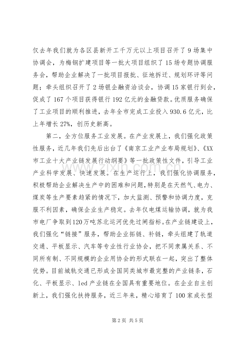 经委主任在机关作风建设大会上的发言稿.docx_第2页