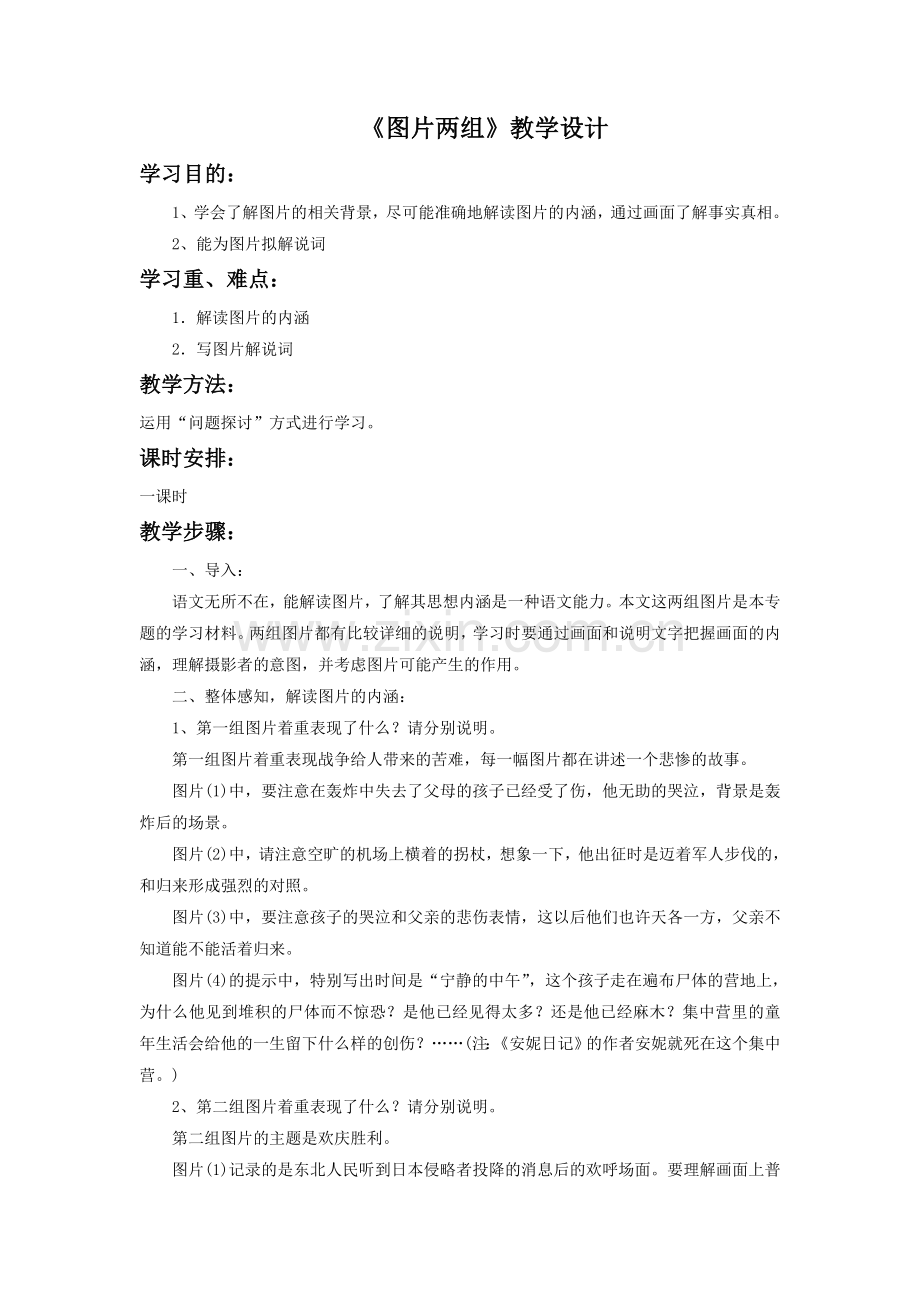 《图片两组》教学设计2.doc_第1页
