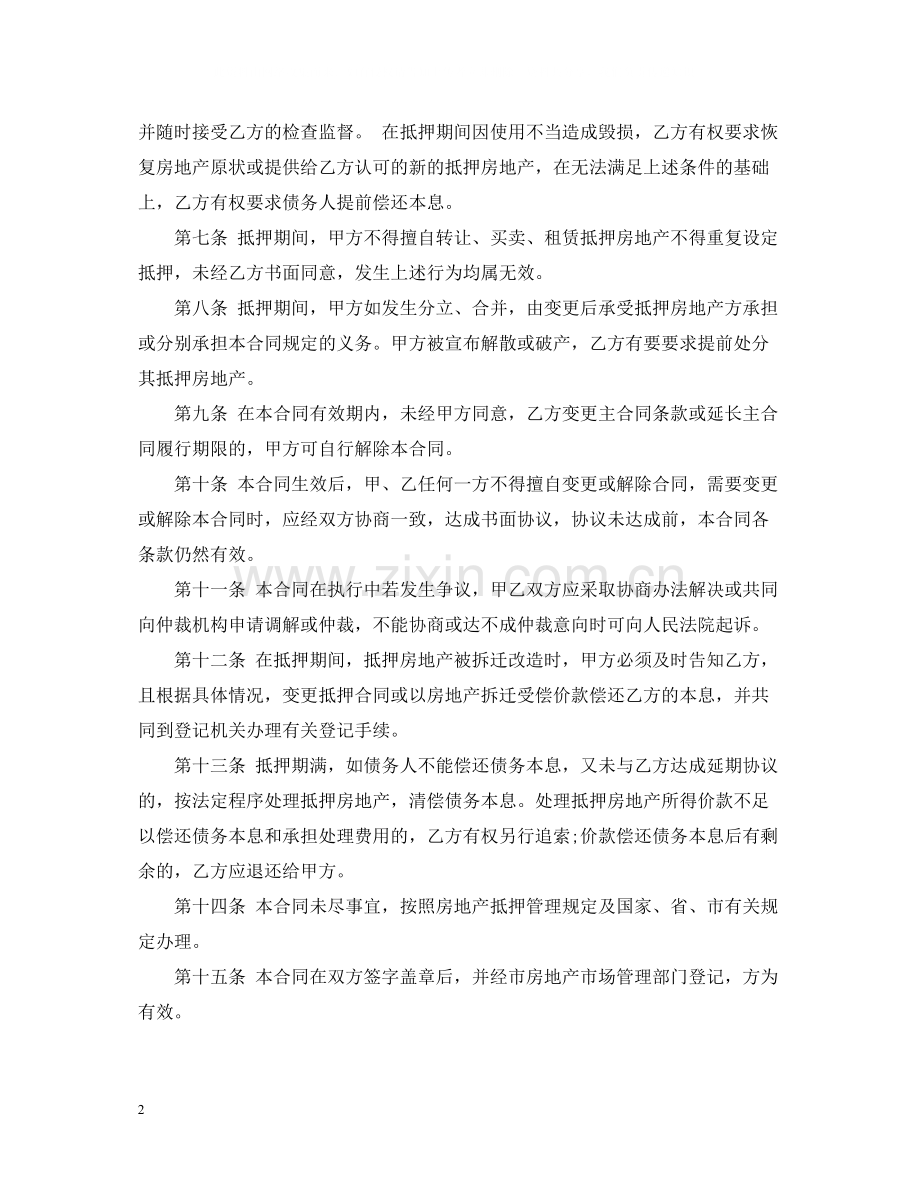 民间抵押借款合同.docx_第2页