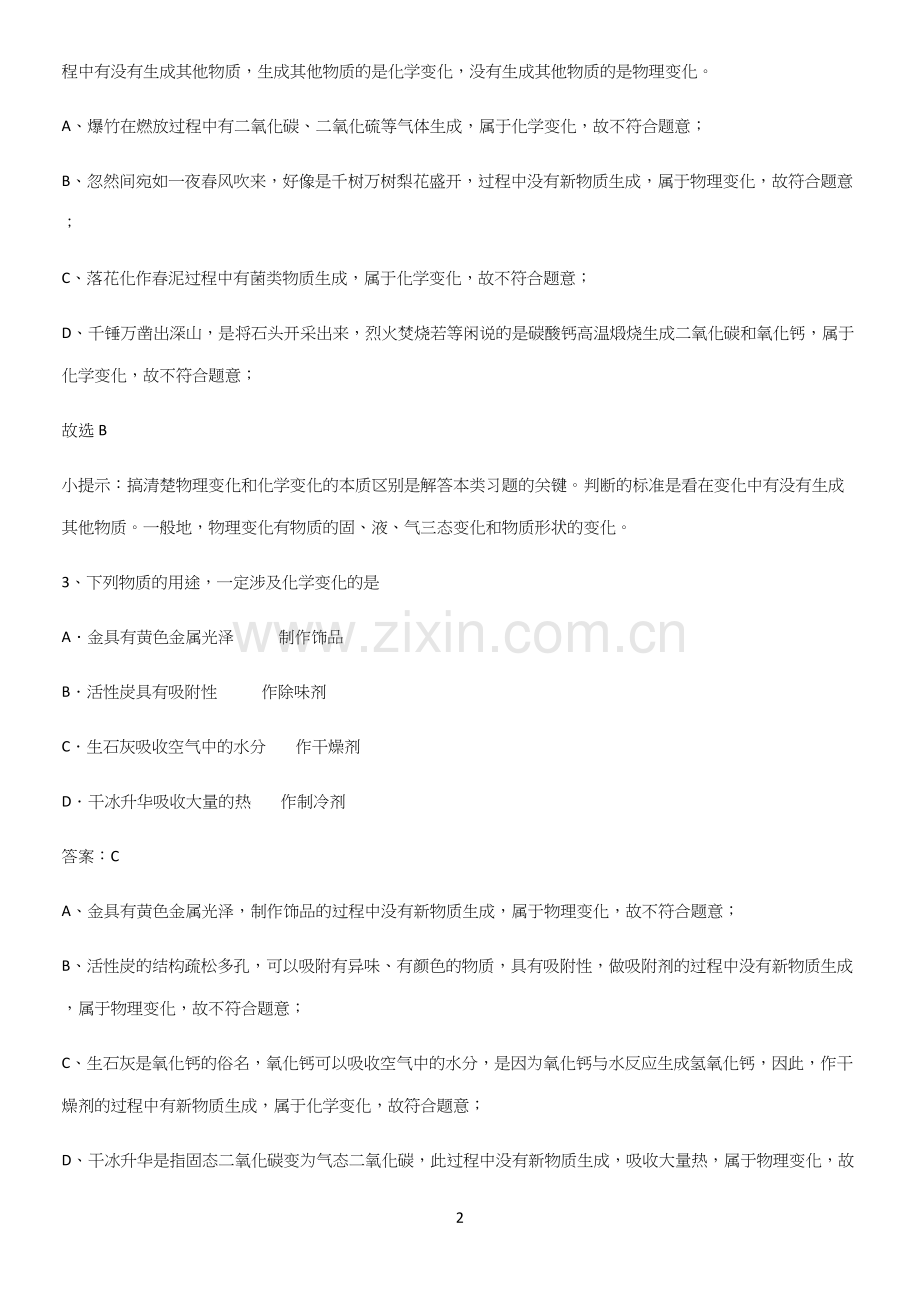 通用版初中化学九年级化学上册第一单元走进化学世界知识汇总大全.docx_第2页