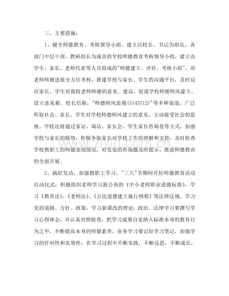 学年度师德建设工作参考计划范文.doc_第2页