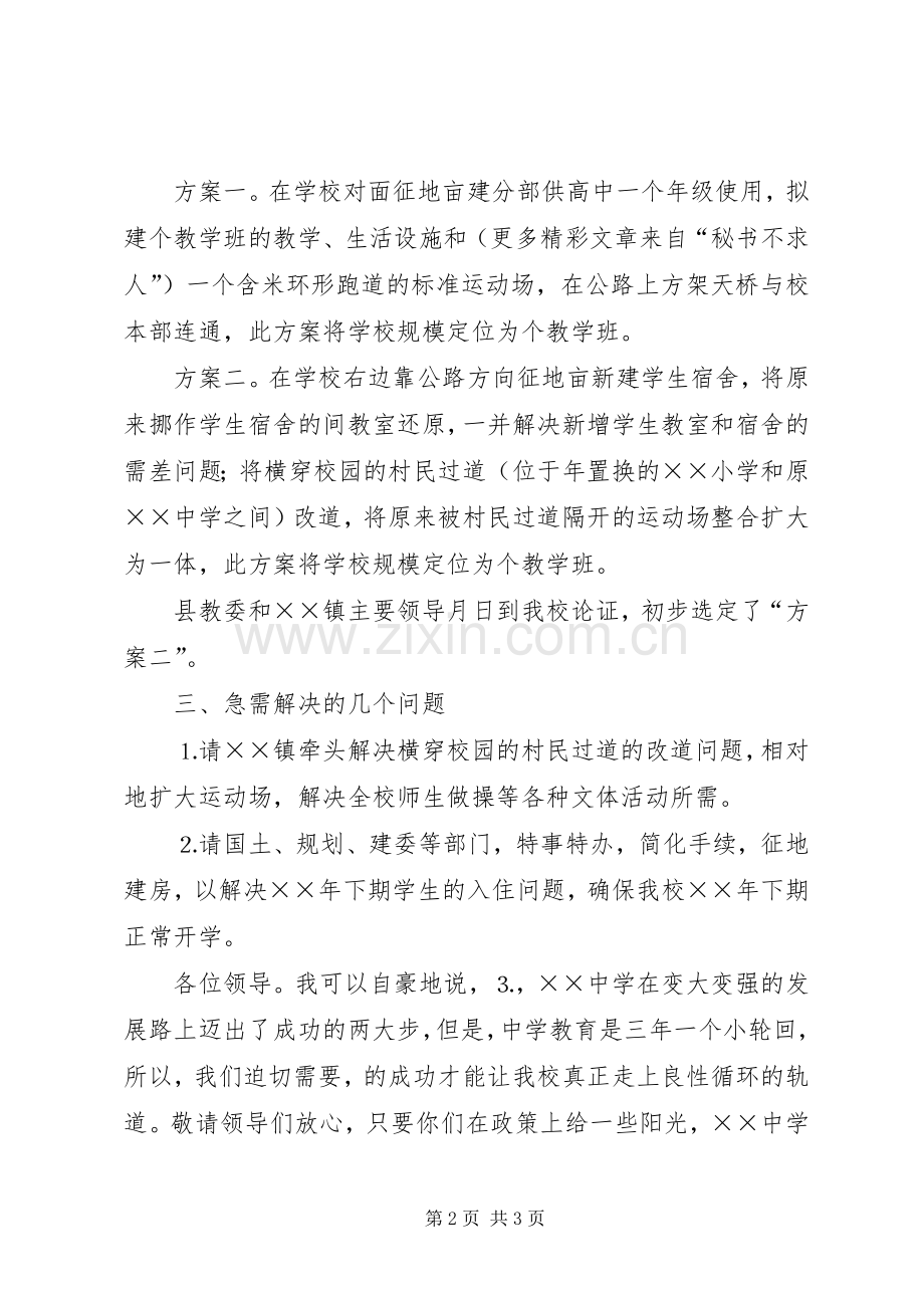 学校校长发言材料提纲范文.docx_第2页