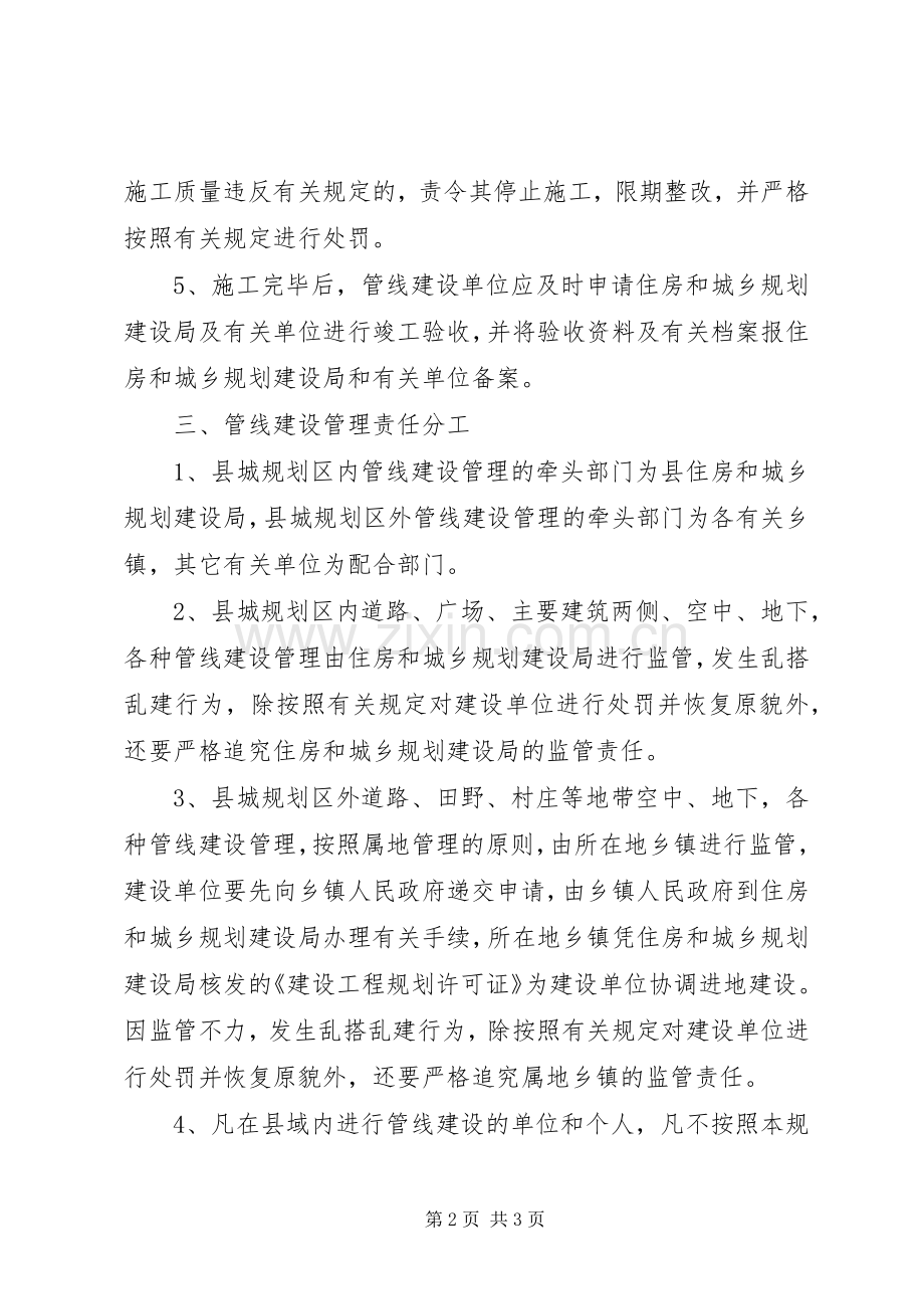 管线设施建设管理实施方案 .docx_第2页