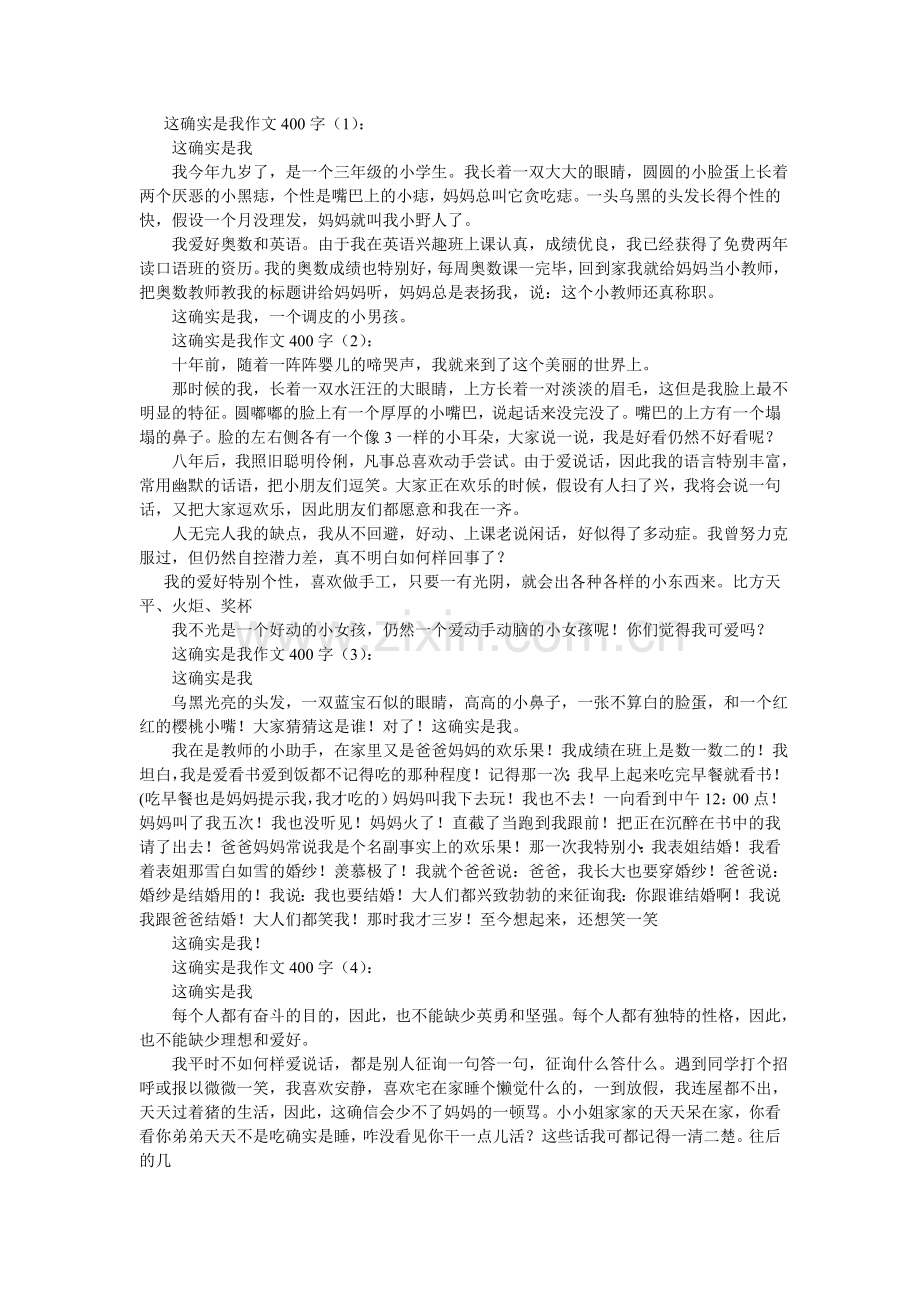 丢手绢ۥ的作文406篇.doc_第2页