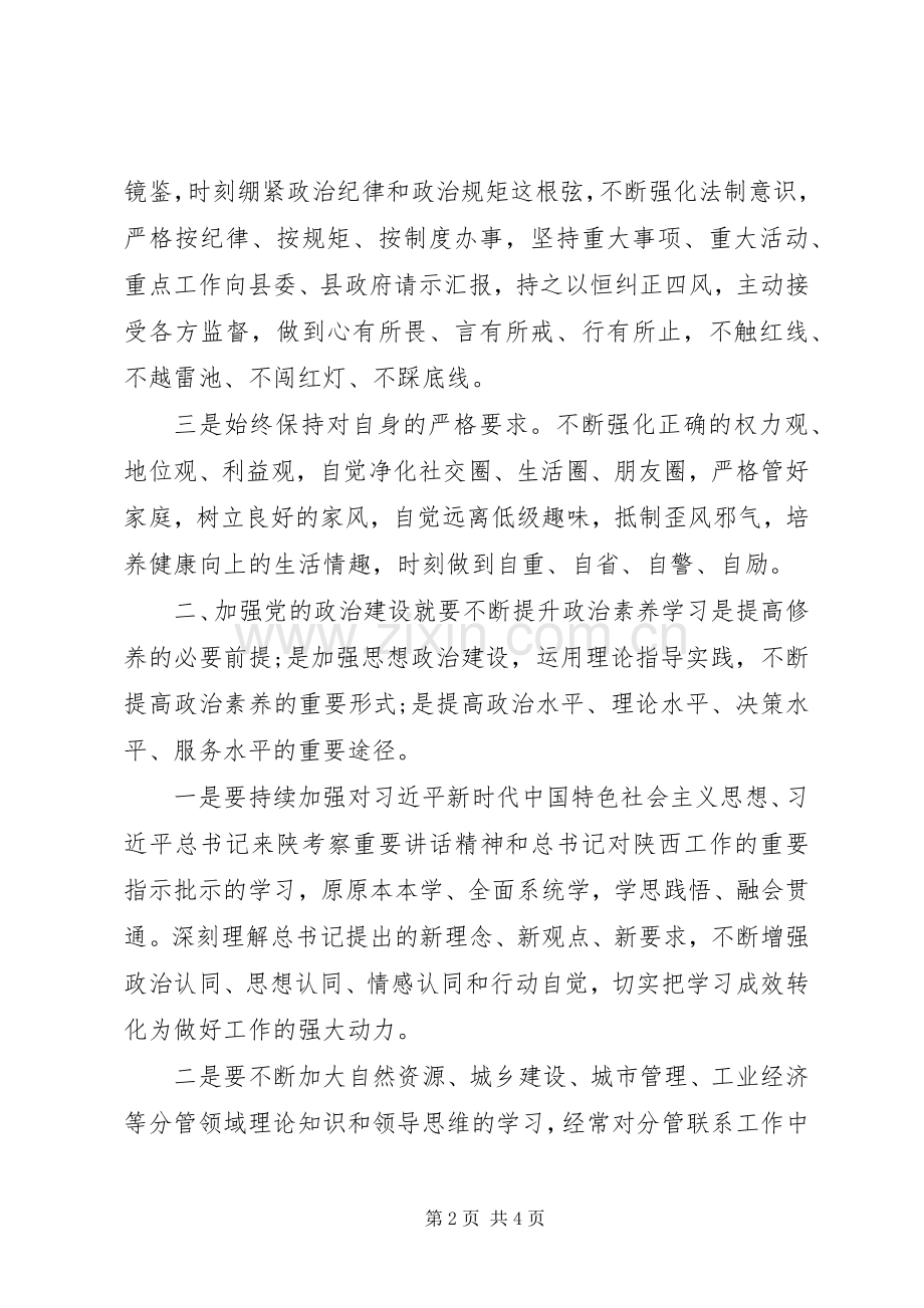 肃清流毒和以案促改专题学习发言材料提纲.docx_第2页