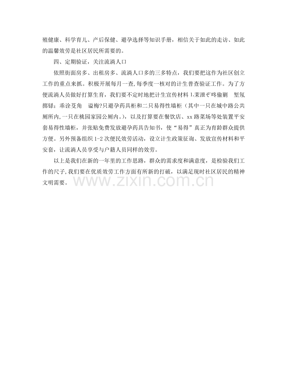 社区计生工作参考计划.doc_第2页