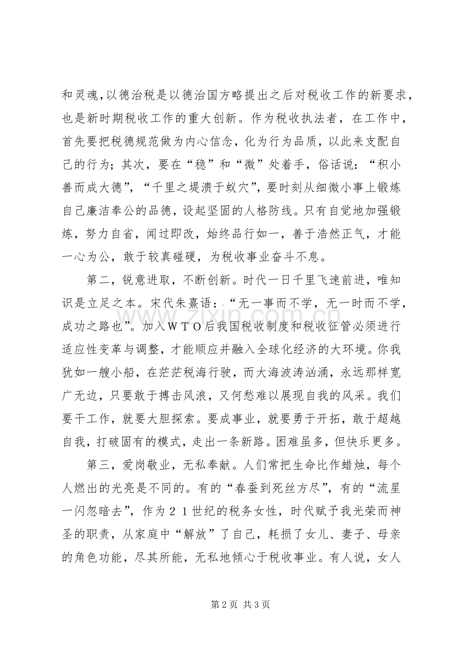 竞聘演讲（税务）.docx_第2页