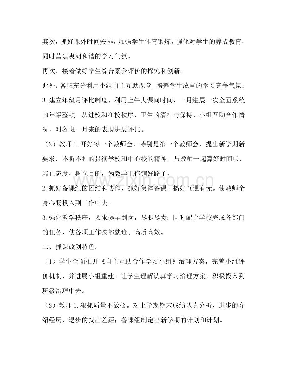 初一级部工作参考计划范文.doc_第2页