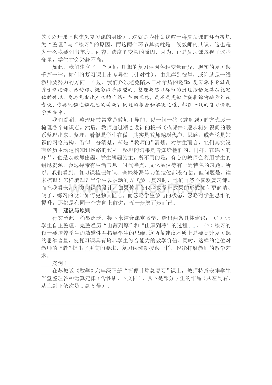 怎样提升复习课的思维含量.doc_第2页