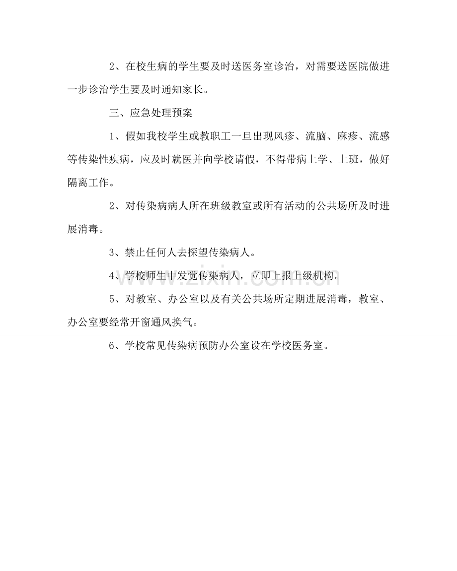 政教处范文常见传染病预防控制措施应急预案.doc_第2页