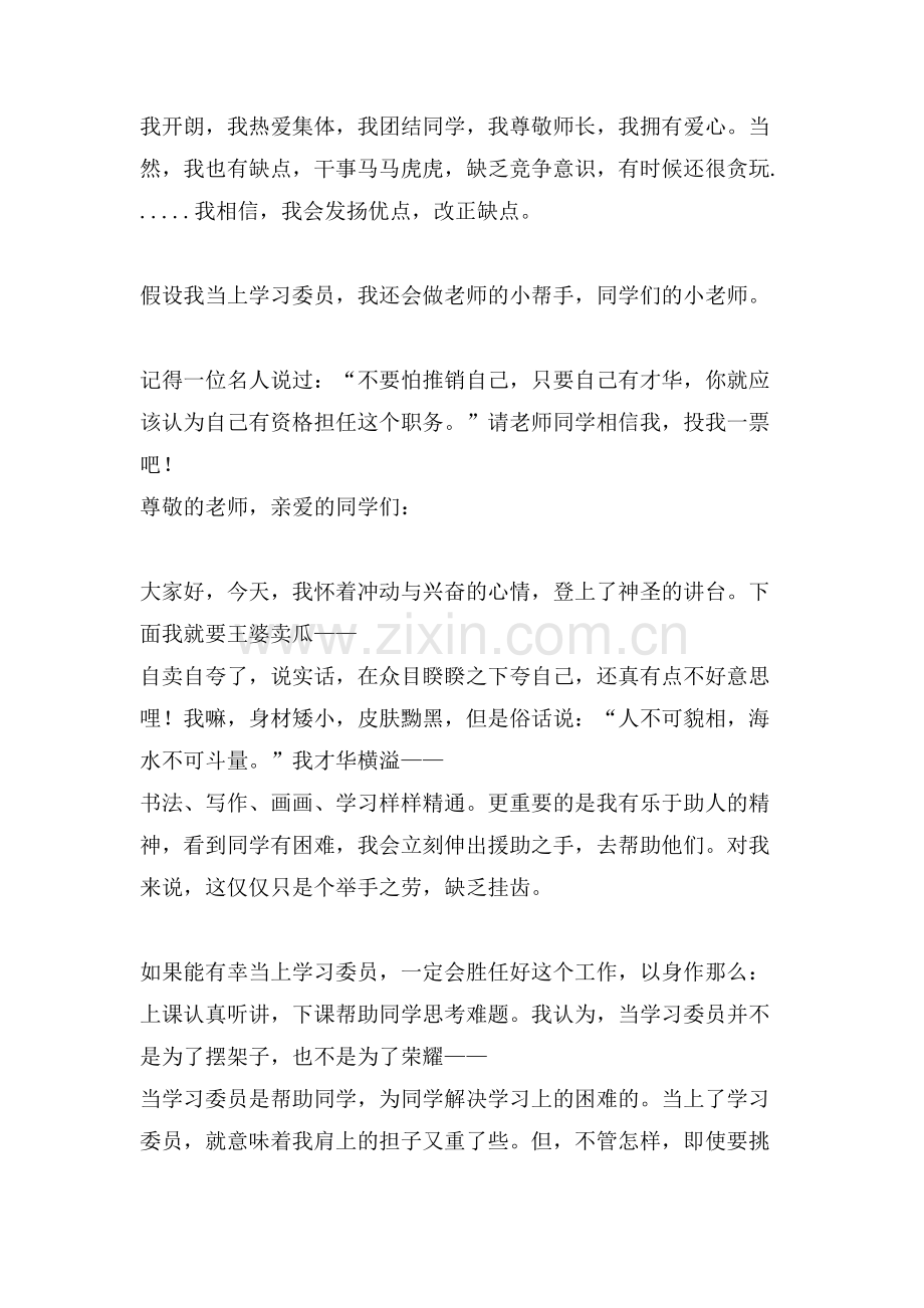 竞选学委演讲稿(3篇).doc_第2页