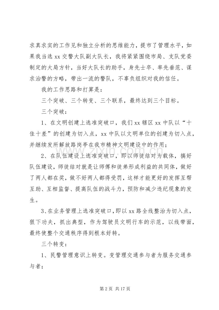 交警演讲稿范文4篇.docx_第2页