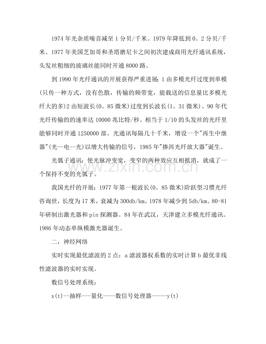 实习生下半年工作参考计划范文.doc_第2页
