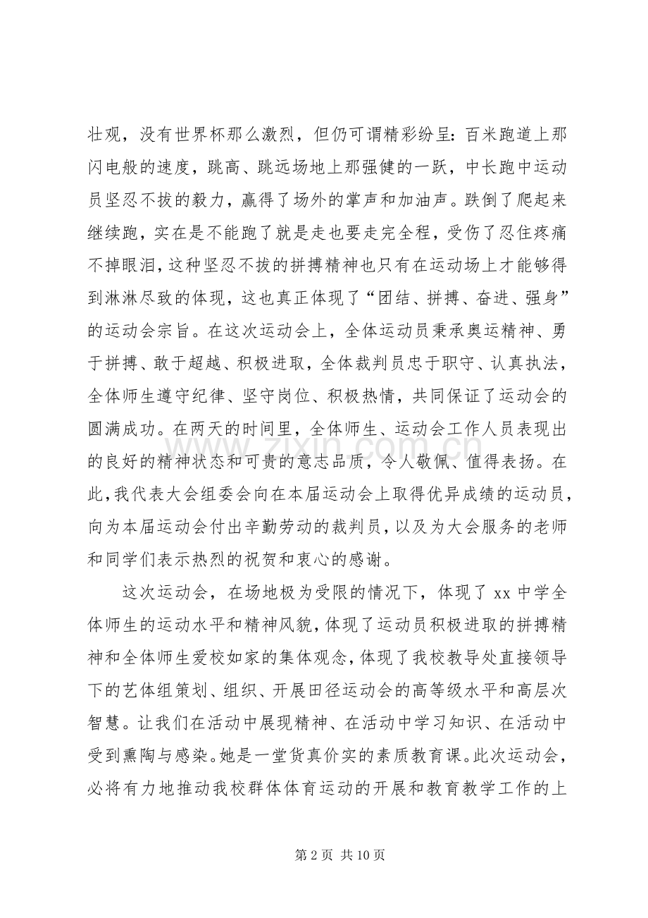 冬季运动会闭幕式演讲致辞_1.docx_第2页