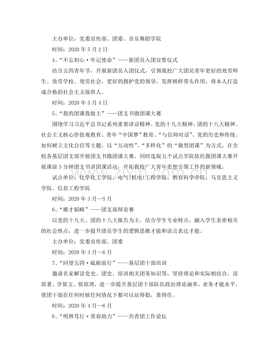 庆祝建国70周年主题活动策划方案大全.doc_第2页