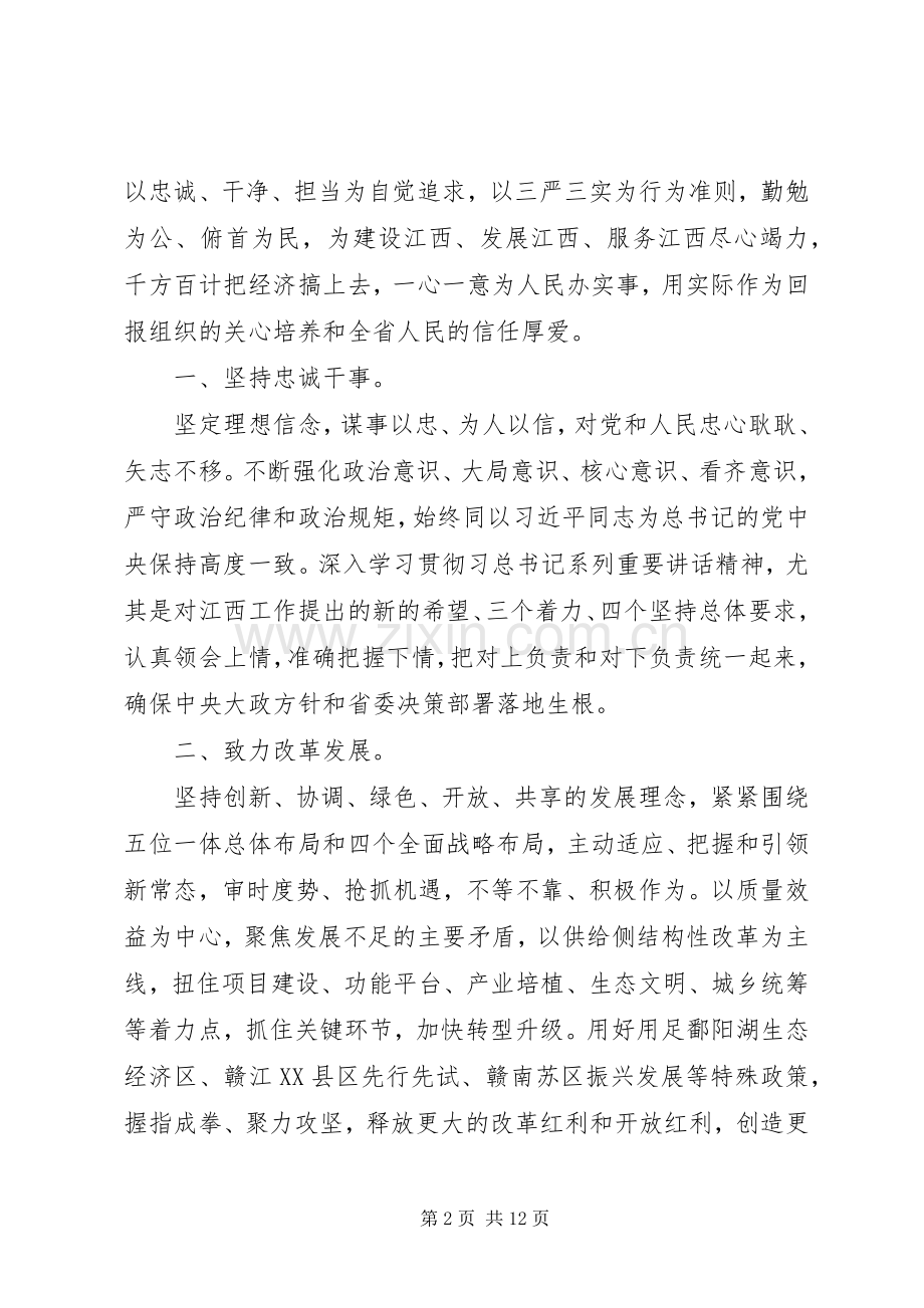 党员领导上任发言稿.docx_第2页