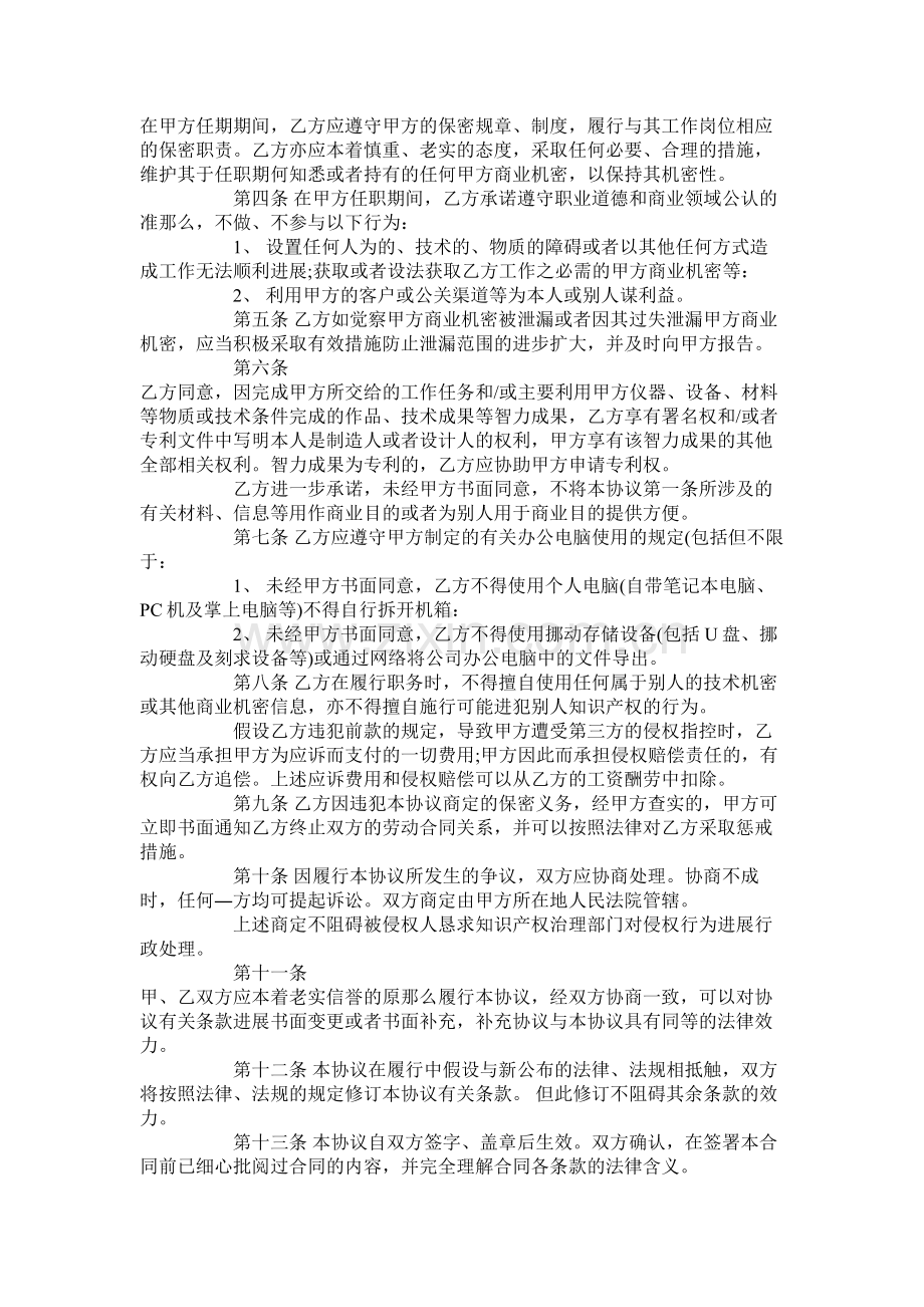 顾问保密合同范本律师版.docx_第2页