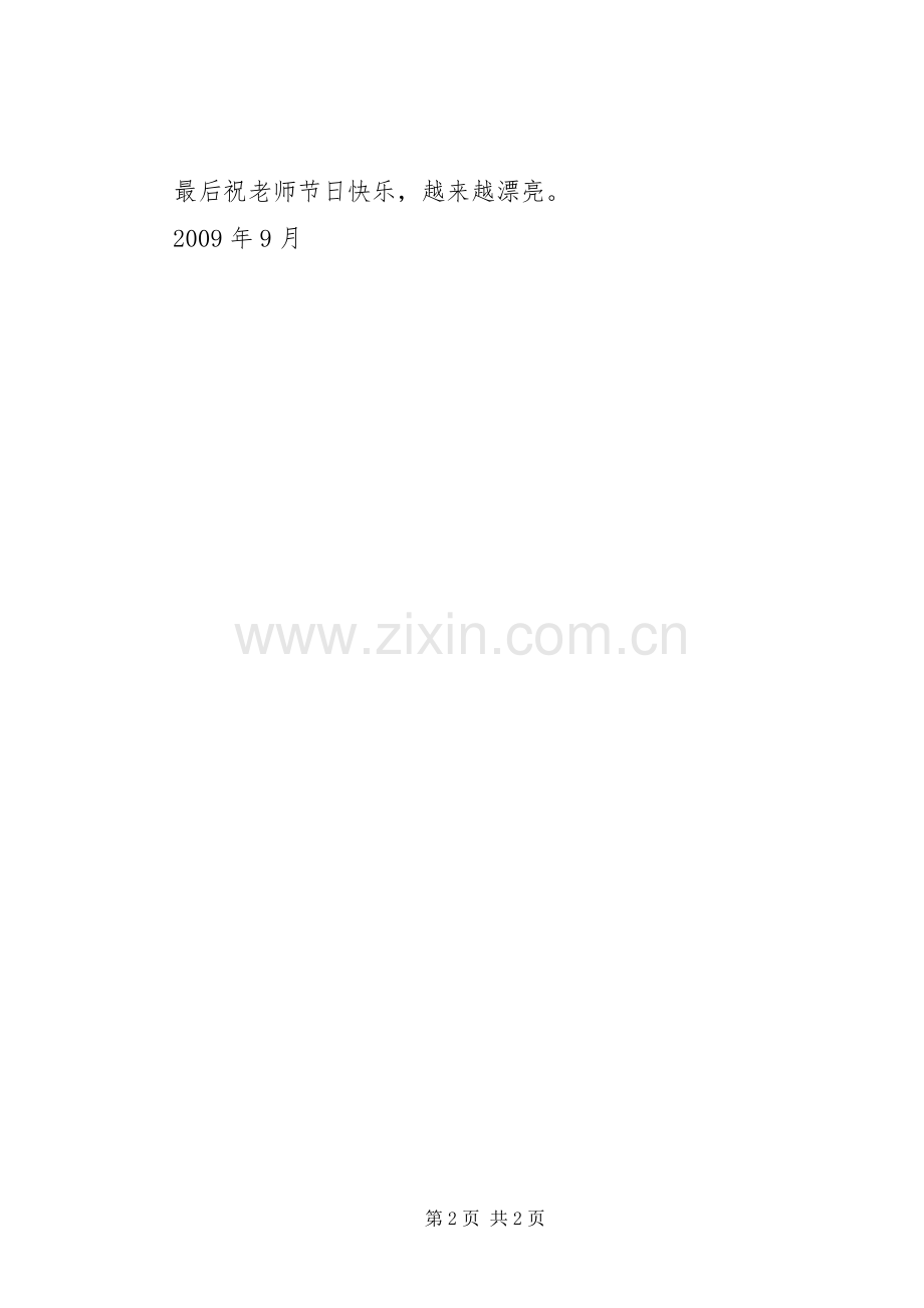 园本教研会议发言材料与园长元旦发言.docx_第2页