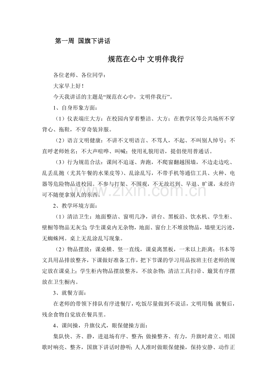 国旗下讲话.doc_第1页