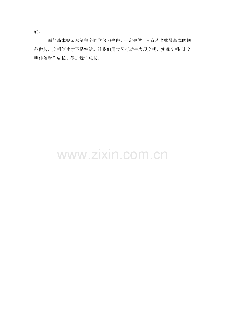 国旗下讲话.doc_第2页