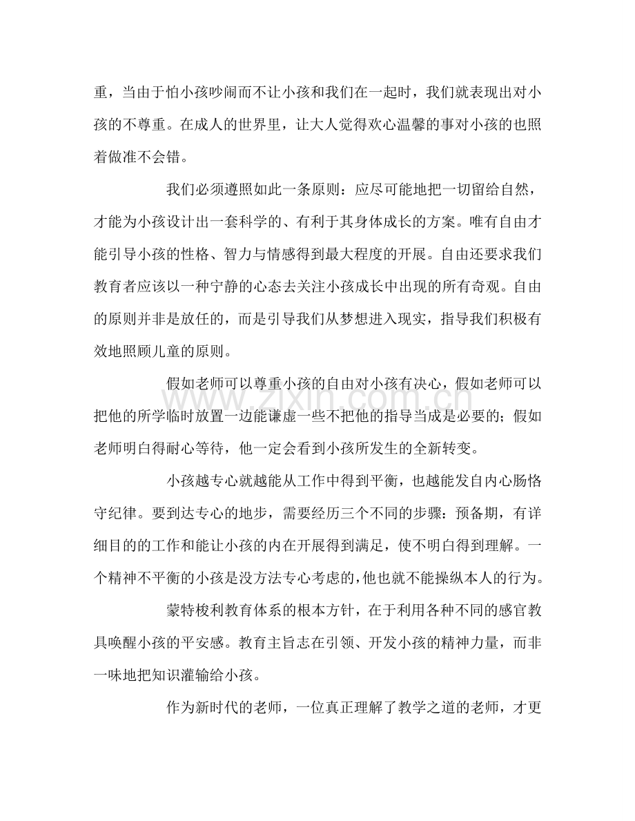 教师个人参考计划总结《发现孩子》读后感.doc_第2页