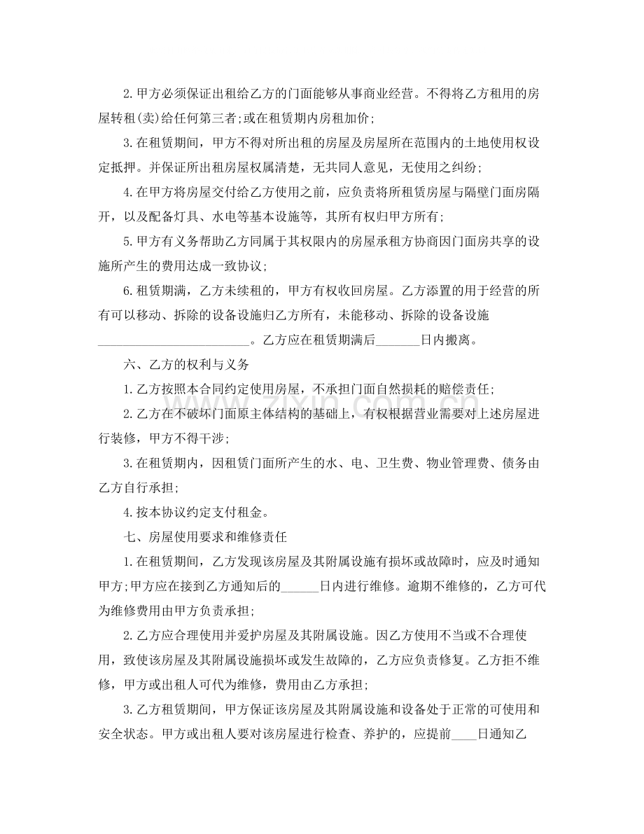 门面租赁合同范本大全.docx_第2页