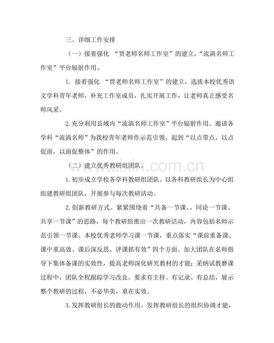 教导处范文校本教研课工作计划.doc_第2页