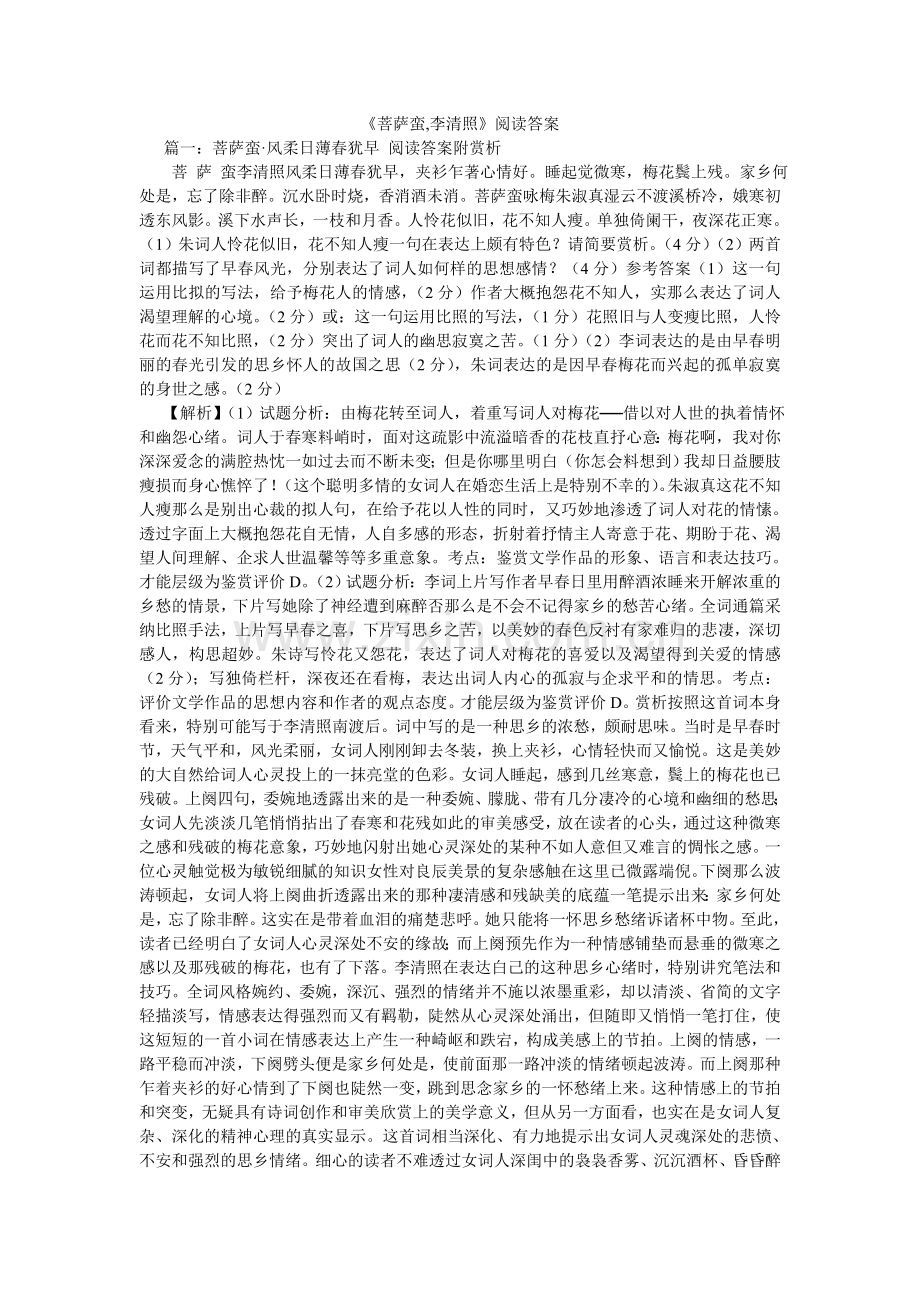 《菩萨蛮,李清照》阅读答案.doc_第1页