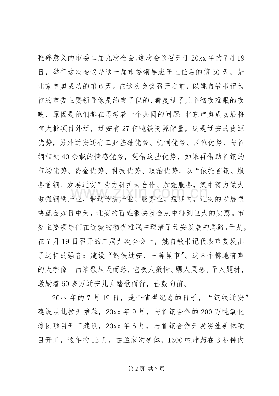 雄魄伟力展宏图钢铁演讲.docx_第2页