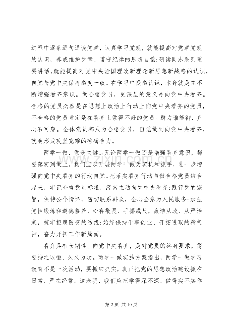 党员学习系列讲话增强看齐意识发言稿范文.docx_第2页