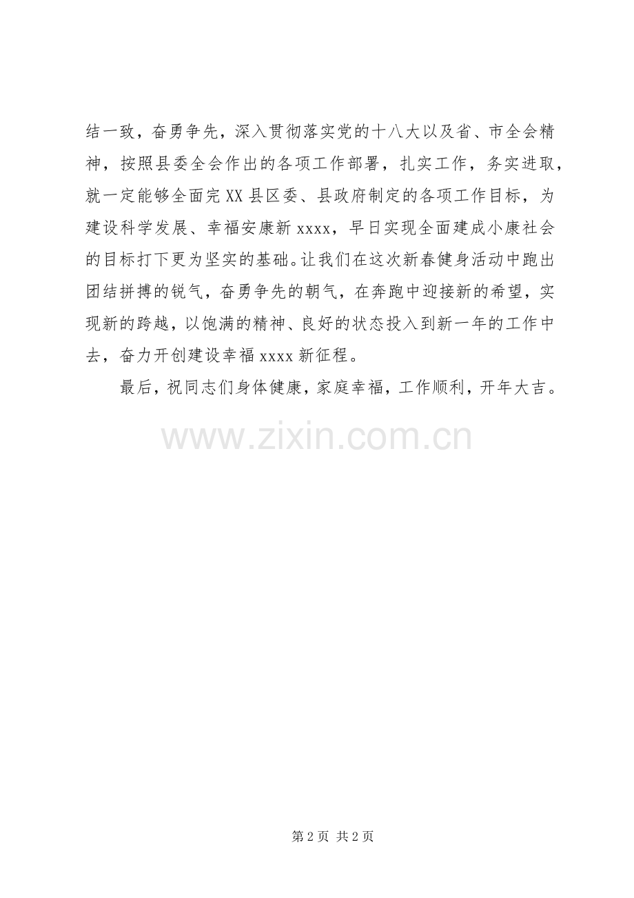 贺新春领导演讲致辞范文.docx_第2页