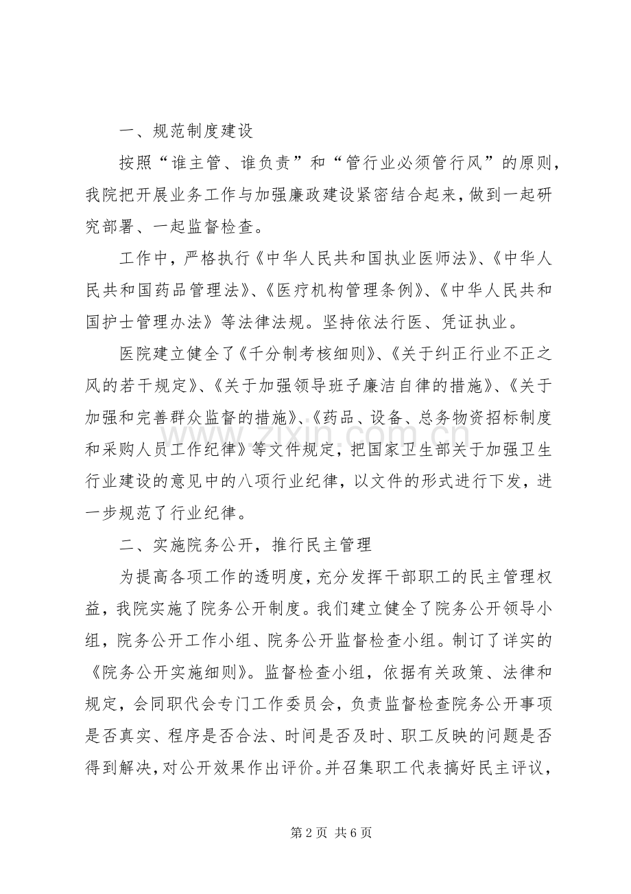 医院廉政建设工作汇报发言.docx_第2页